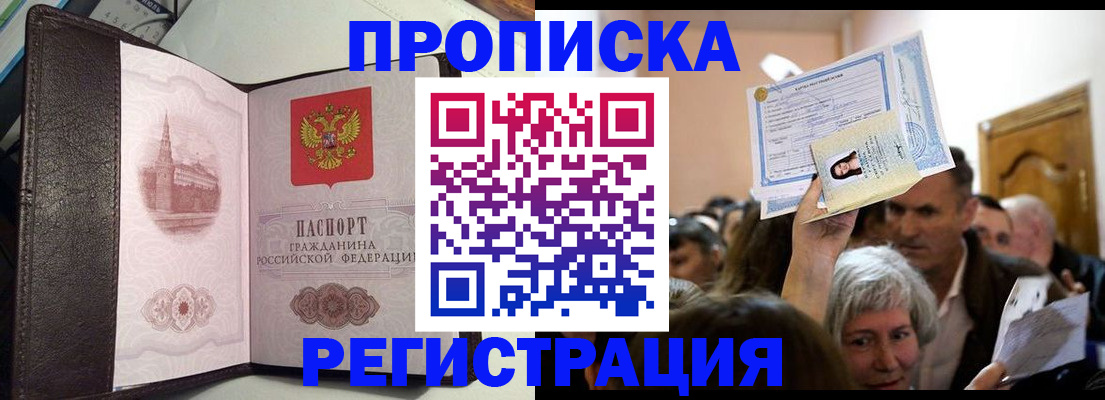 прописка законно в Дивногорске