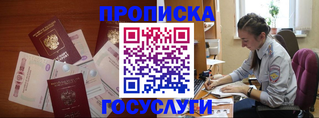 прописка в Дивногорске
