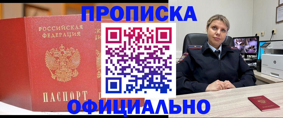 временная регистрация гарантия в Дивногорске