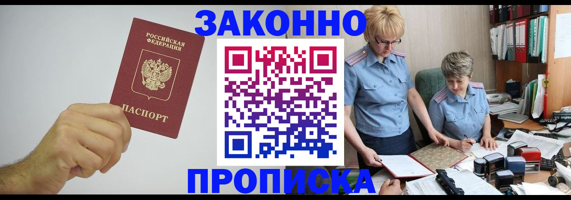 прописка в Дивногорске