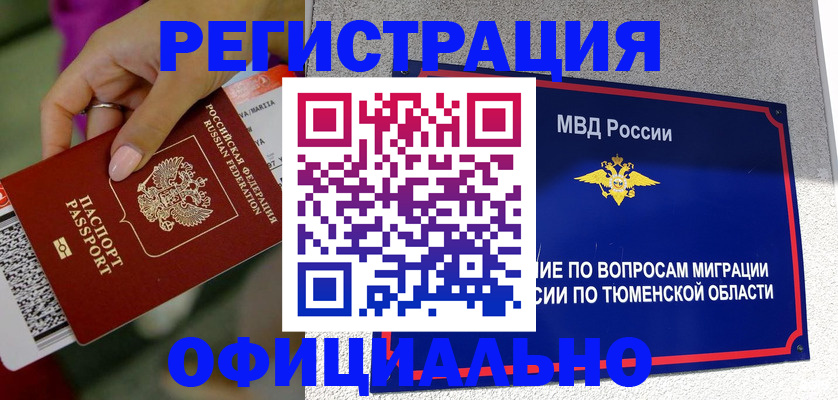 прописка от собственника в Дивногорске