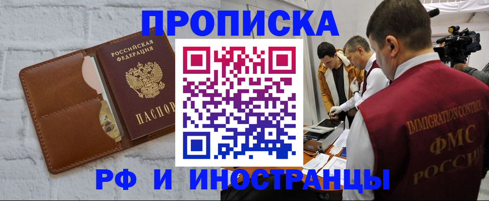 временная регистрация недорого в Дивногорске