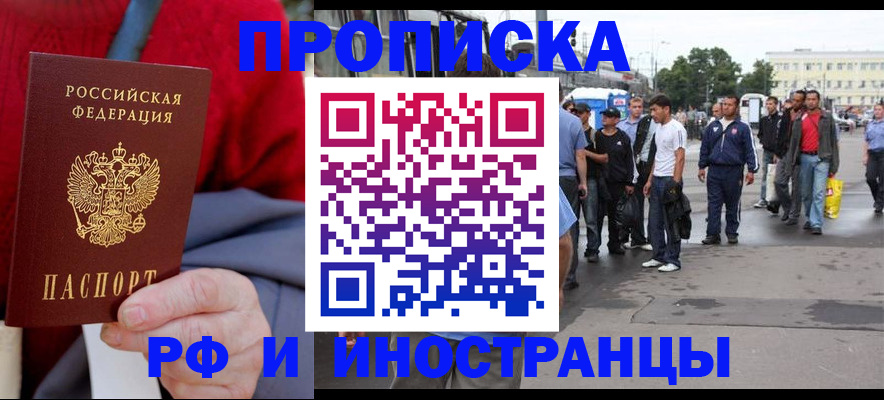 прописка в квартире в Дивногорске