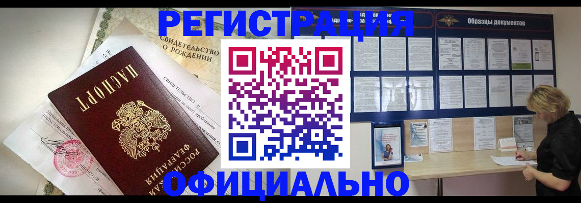 прописка гарантия в Дивногорске