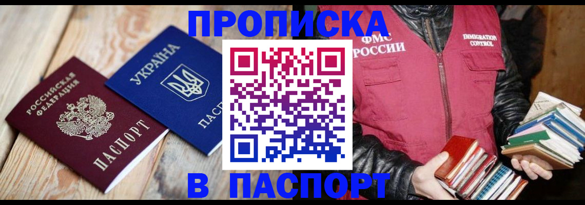 прописка гарантия в Дивногорске